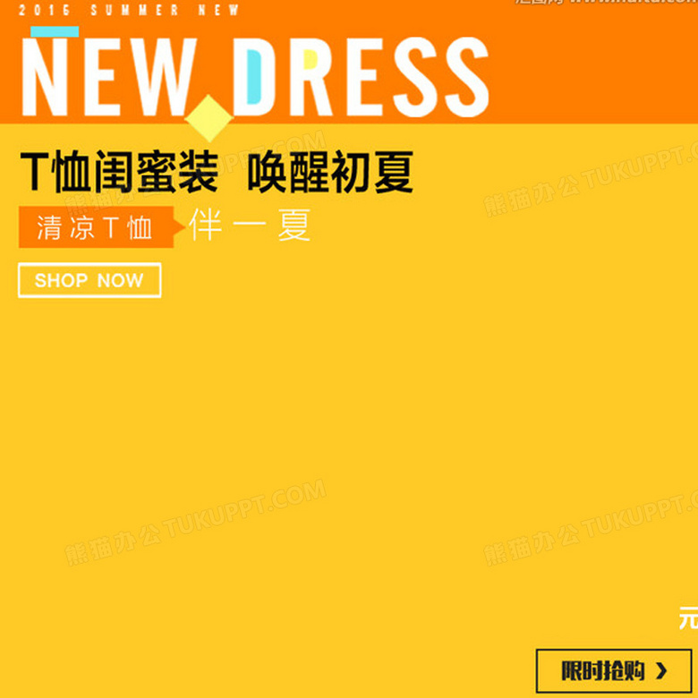 初夏t恤时尚背景图背景图片素材免费下载 熊猫办公 初夏t恤时尚背景图背景图片素材免费下载 熊猫办公