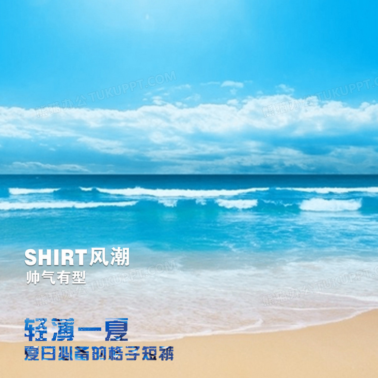 轻薄一夏清新海洋风背景图背景图片素材免费下载 背景背景 800 800像素 熊猫办公