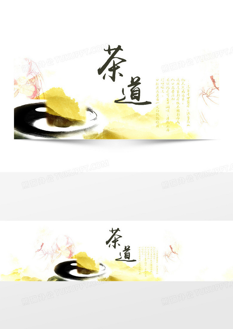 中国风茶道海报