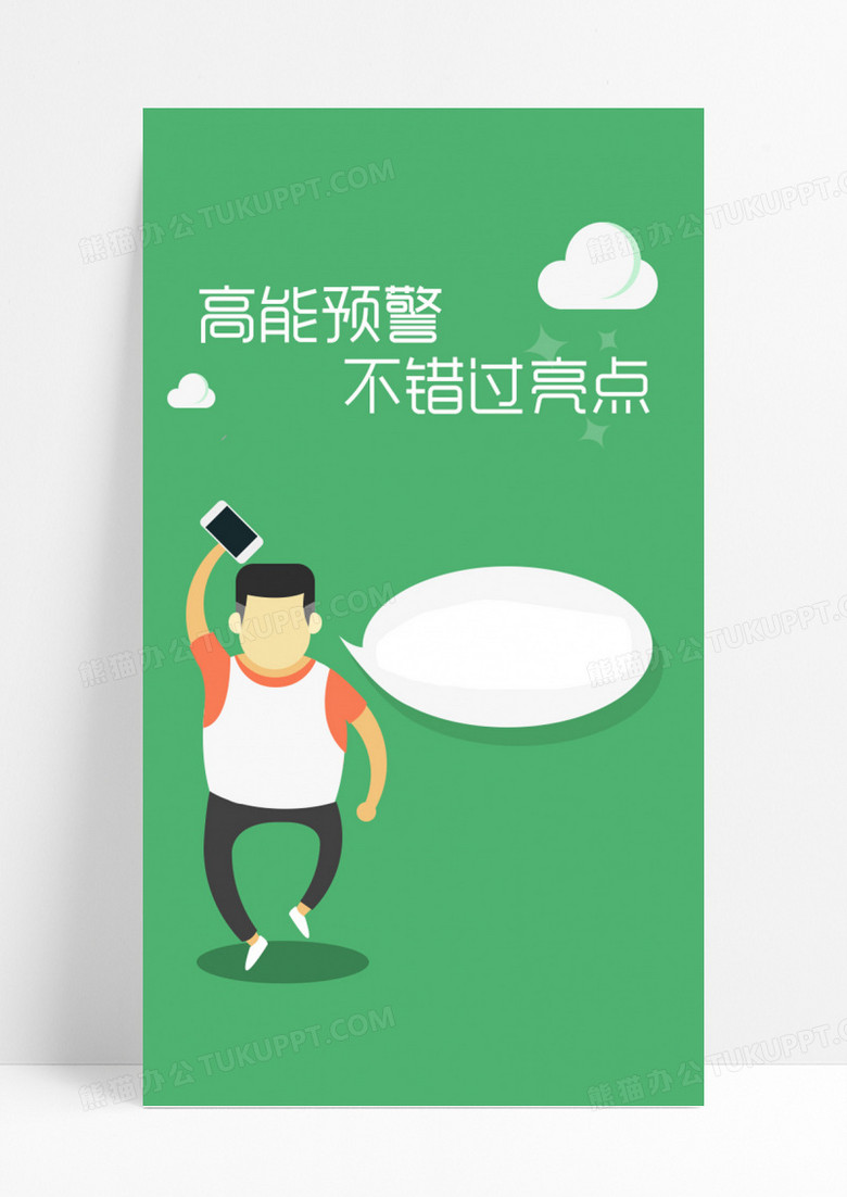 卡通人物H5背景