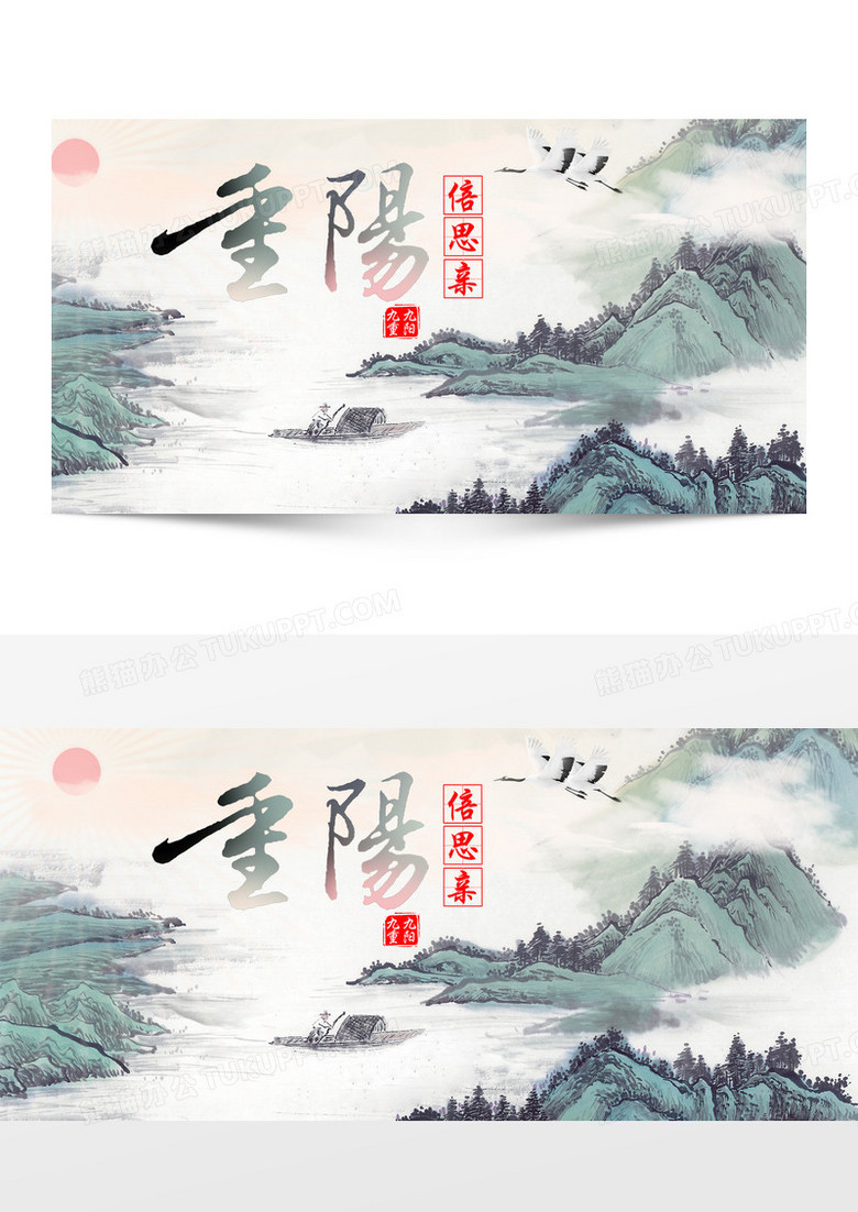 重阳节中国风水墨背景banner