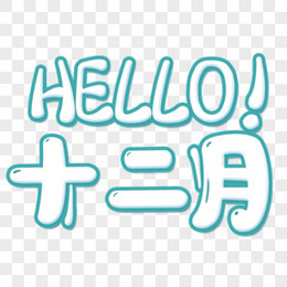 模板 word模板 excel表格 免抠元素 背景图库 广告设计 摄影图 字体库