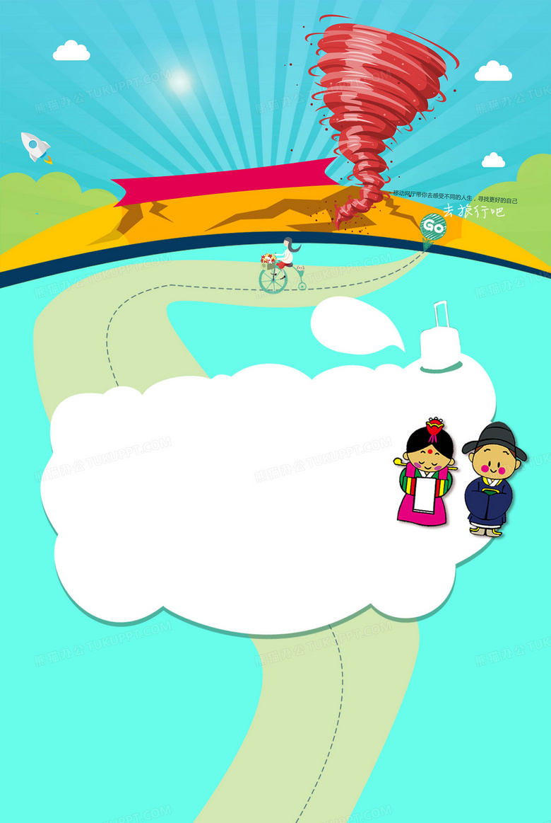 卡通韩国旅行背景背景图片素材免费下载 卡通背景 3354 5000像素 熊猫办公