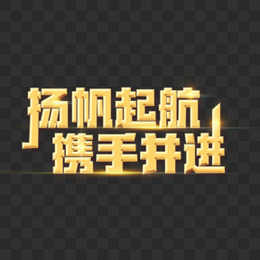 激励文案图片 激励文案素材 激励文案png大全下载 熊猫办公