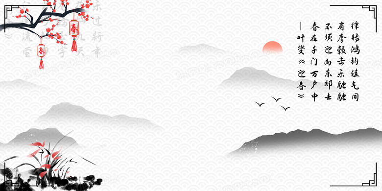 水墨中国风新年诗词春节背景背景图片素材免费下载 熊猫办公