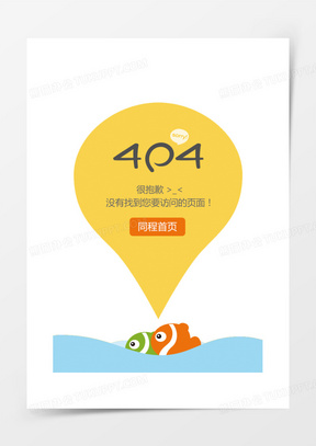 404错误页面