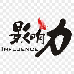 磨砂影响力艺术字