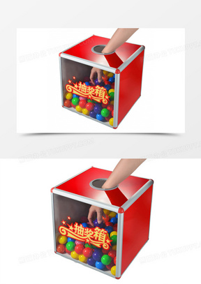 抽奖箱素材 抽奖箱图片 抽奖箱免费模板下载 熊猫办公