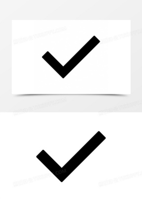 勾号素材_勾号图片_勾号素材图片下载_熊猫办公