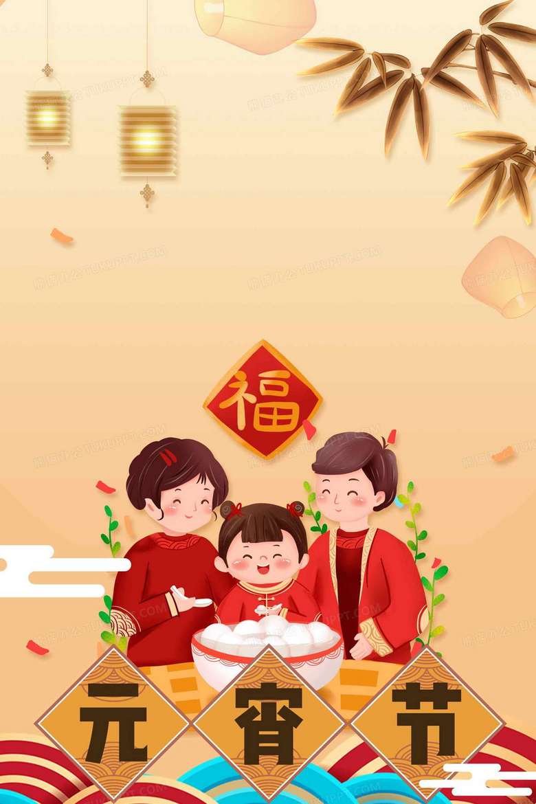 正月十五吃元宵手绘卡通背景背景图片素材免费下载 卡通背景 2362 3543像素 熊猫办公 正月十五吃元宵手绘卡通背景背景图片素材免费下载 卡通背景 2362 3543像素 熊猫办公