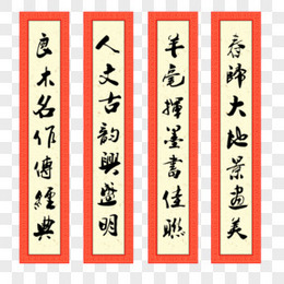 挥春png图片素材免费下载 Png格式 640 480像素 熊猫办公 挥春png图片素材免费下载 Png格式 640 480像素 熊猫办公