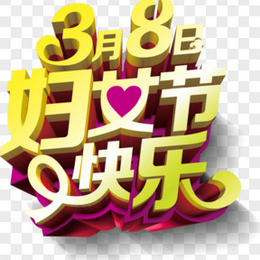 8月8日图片 8月8日素材 8月8日免费png大全下载 熊猫办公 8月8日图片 8月8日素材 8月8日免费png大全下载 熊猫办公