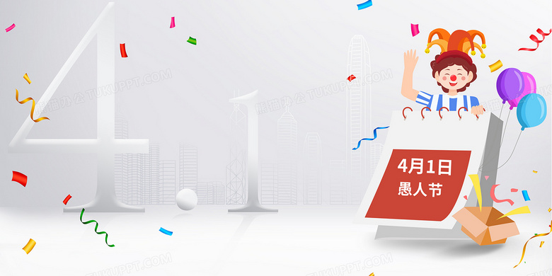 4月1愚人节日历卡通背景背景图片素材免费下载 日历背景 4724 2362像素 熊猫办公 4月1愚人节日历卡通背景背景图片素材免费下载 日历背景 4724 2362像素 熊猫办公