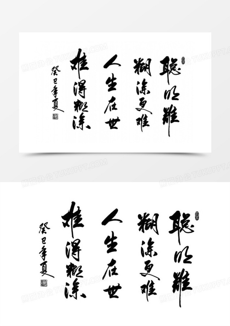 毛笔字