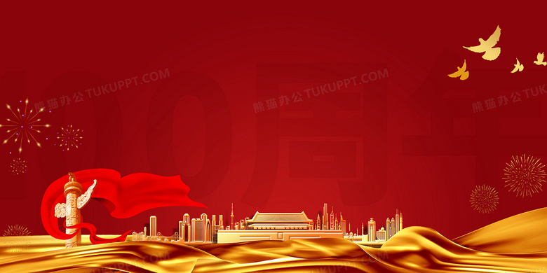 庆祝建党100周年红金背景背景图片素材免费下载 庆祝背景 4724 2362像素 熊猫办公 庆祝建党100周年红金背景背景图片素材免费下载 庆祝背景 4724 2362像素 熊猫办公