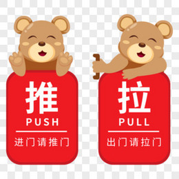 卡通人物推拉标识牌矢量图标元素png图片素材下载 图标png 熊猫办公