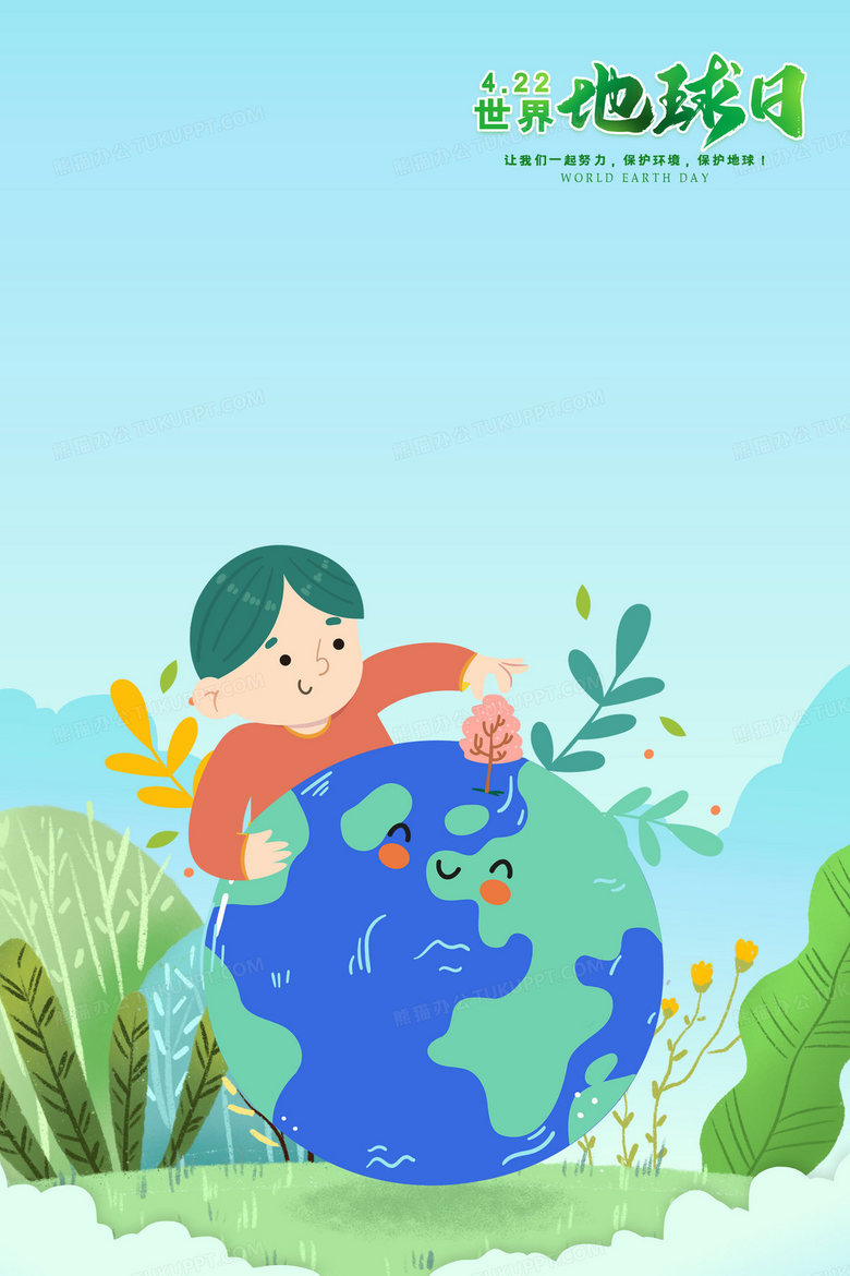 世界地球日保护地球绿色生活手绘背景背景图片素材免费下载 地球背景 2362 3543像素 熊猫办公 世界地球日保护地球绿色生活手绘背景背景图片素材免费下载 地球背景 2362 3543像素 熊猫办公