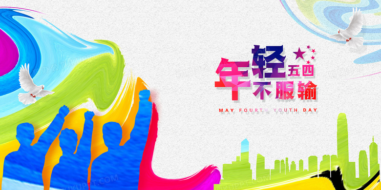 世界五四青年节清新水彩油漆剪影背景