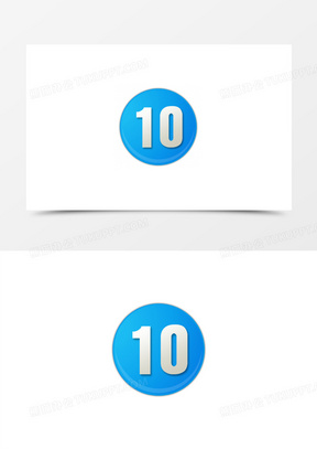 10数字素材 10数字图片 10数字素材图片下载 熊猫办公 10数字素材 10数字图片 10数字素材图片下载 熊猫办公