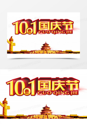 1月1日素材 1月1日图片 1月1日素材图片下载 熊猫办公