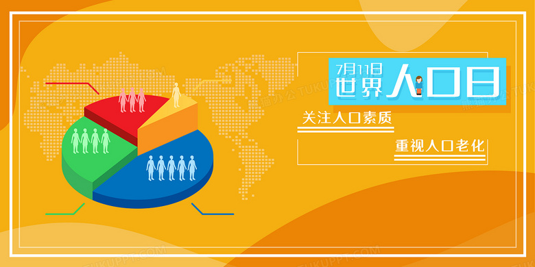 世界人口日人口数量统计关注老龄化现状背景背景图片素材免费下载 熊猫办公
