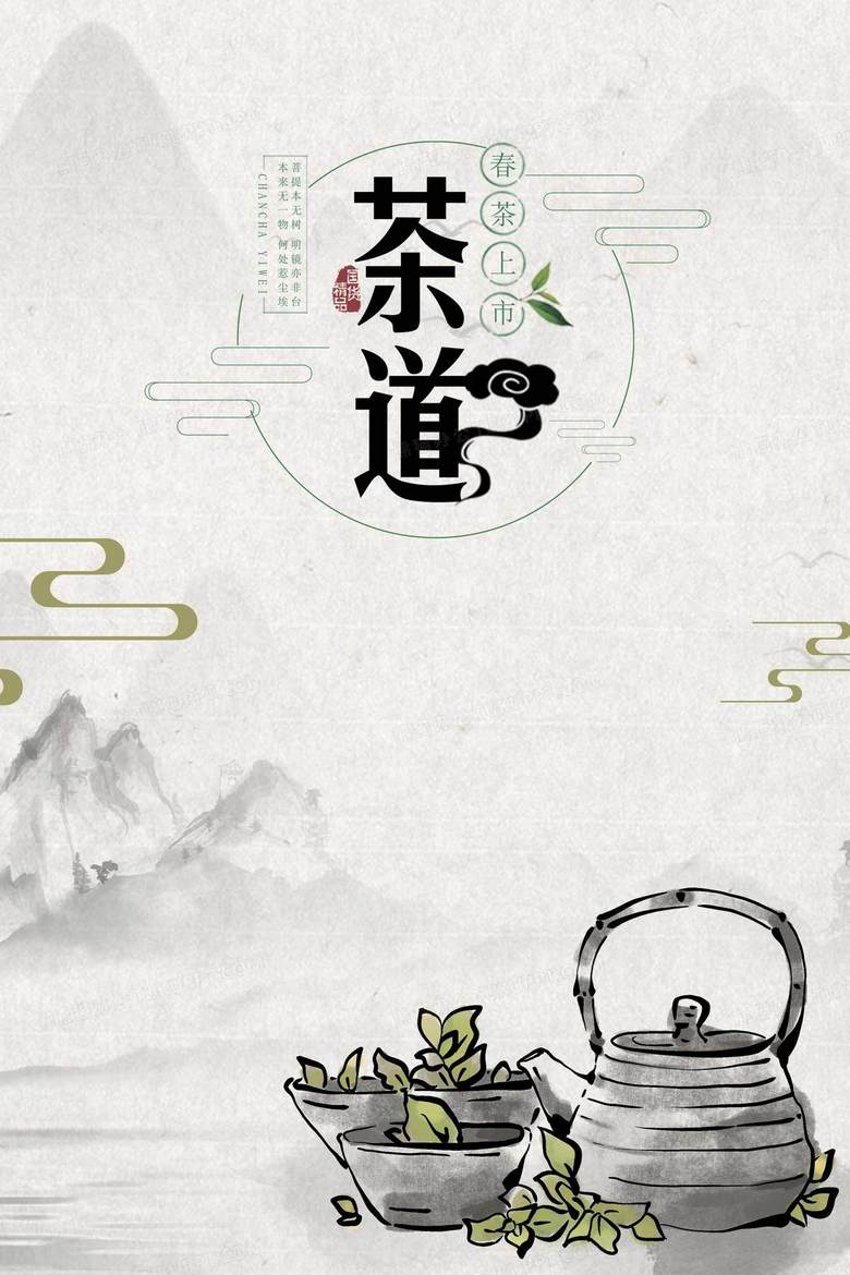 古风水墨茶道创意中国风绿茶饮茶背景背景图片素材免费下载 熊猫办公