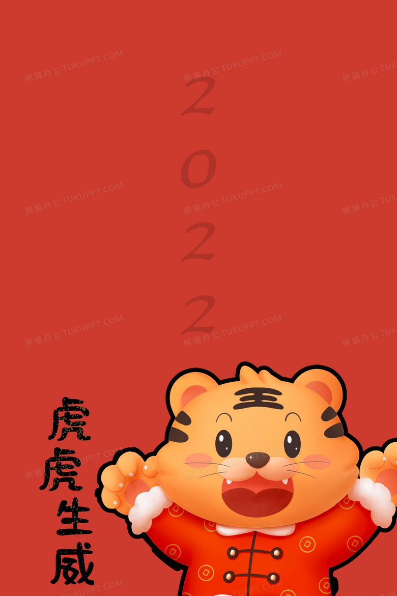 虎虎生威22虎年背景手机壁纸背景图片素材免费下载 熊猫办公