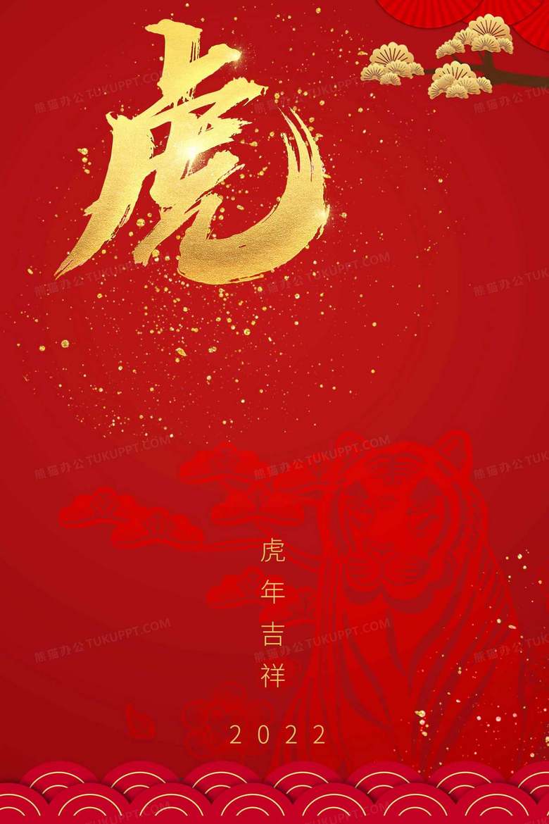 虎年创意中国风红金文字吉祥祝福背景背景图片素材免费下载 熊猫办公 虎年创意中国风红金文字吉祥祝福背景背景图片素材免费下载 熊猫办公