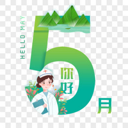 5月你好图片 5月你好素材 5月你好png大全下载 熊猫办公