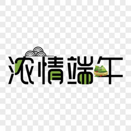 端午图片_端午素材_端午PNG大全下载_熊猫办公