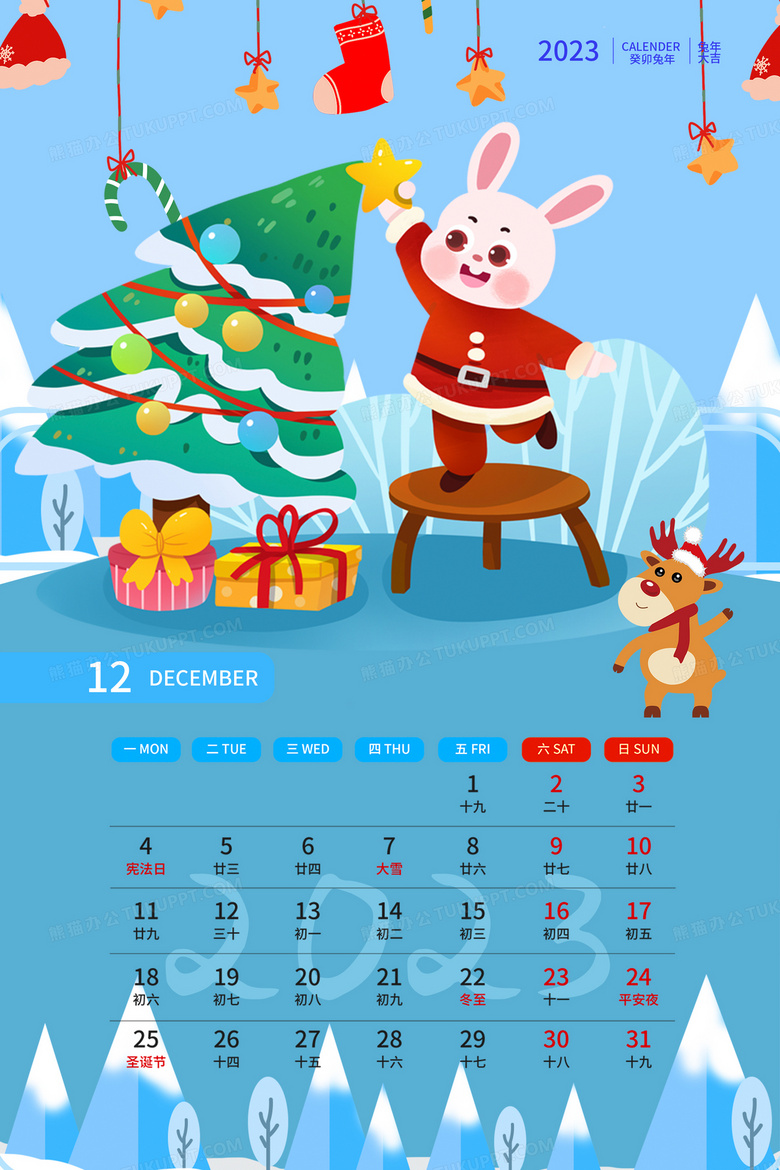 兔年23可爱12月卡通海报日历背景图片素材免费下载 熊猫办公