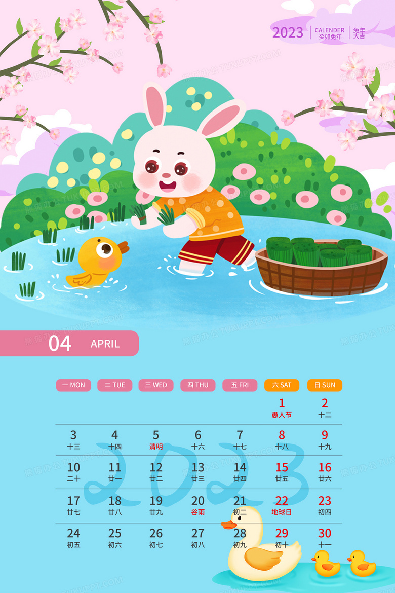 卡通兔年4月卡通可爱日历背景图片素材免费下载 熊猫办公
