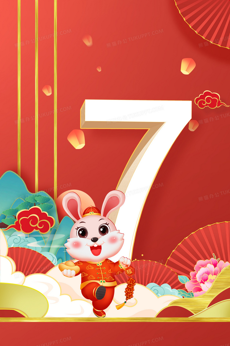 23兔年新年喜庆国潮中国风倒计时数字7背景背景图片素材免费下载 熊猫办公