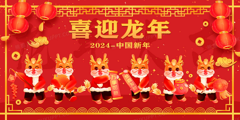 2024龙年新年吉祥物合集喜迎新年背景背景图片素材免费下载_熊猫办公