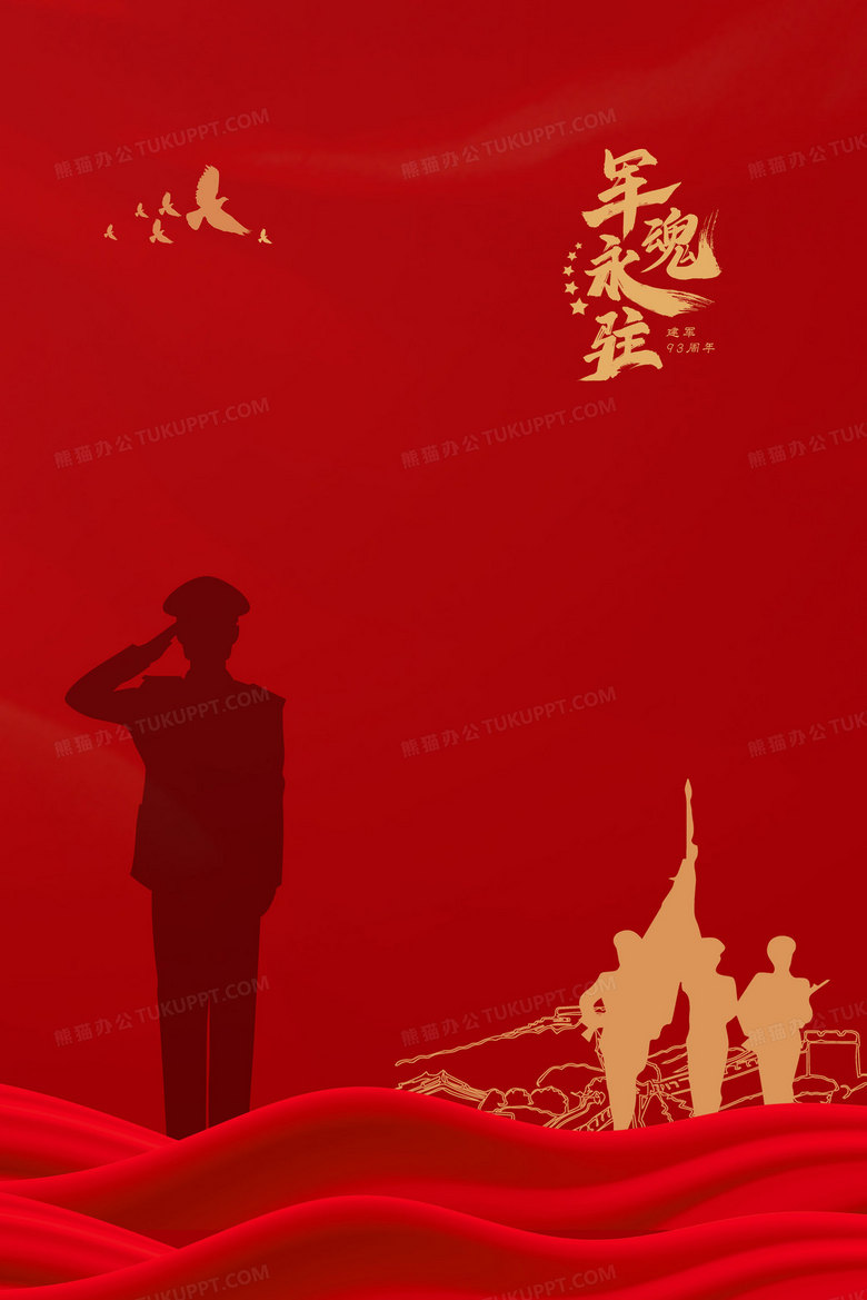 建党军人敬礼剪影插画图片素材下载_psd格式_熊猫办公