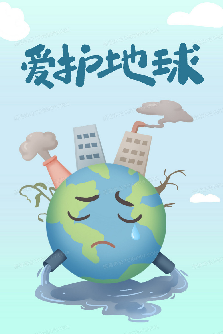 呼吁爱护地球创意插画图片素材下载_psd格式_熊猫办公