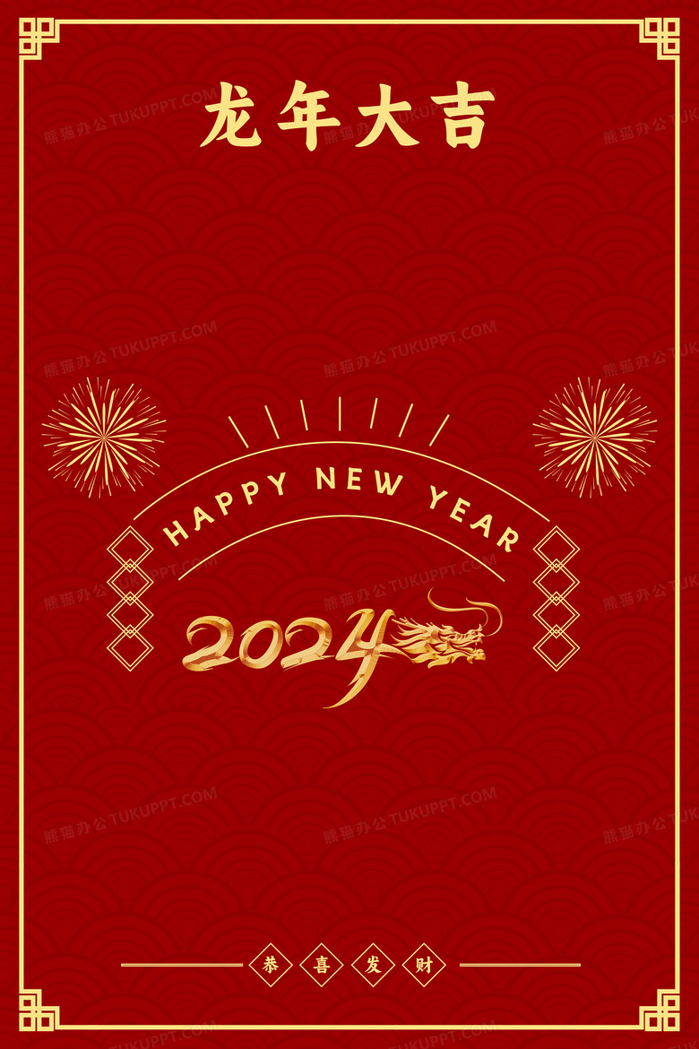 2024龙年大吉手机壁纸红色简约背景背景图片素材免费下载_熊猫办公