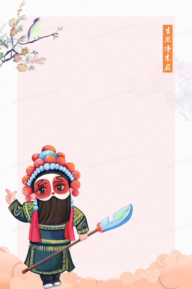 粉色复古国风京剧生旦净末丑合成背景背景图片素材免费下载_熊猫办公