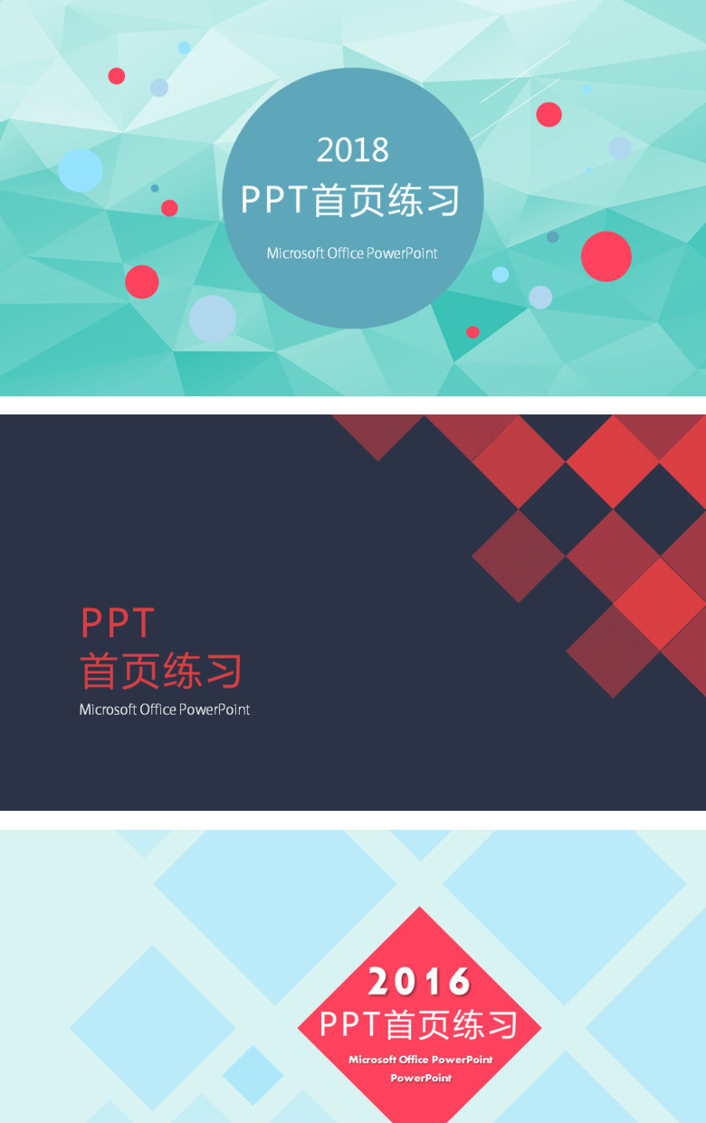 22个高逼格ppt封面模板合集