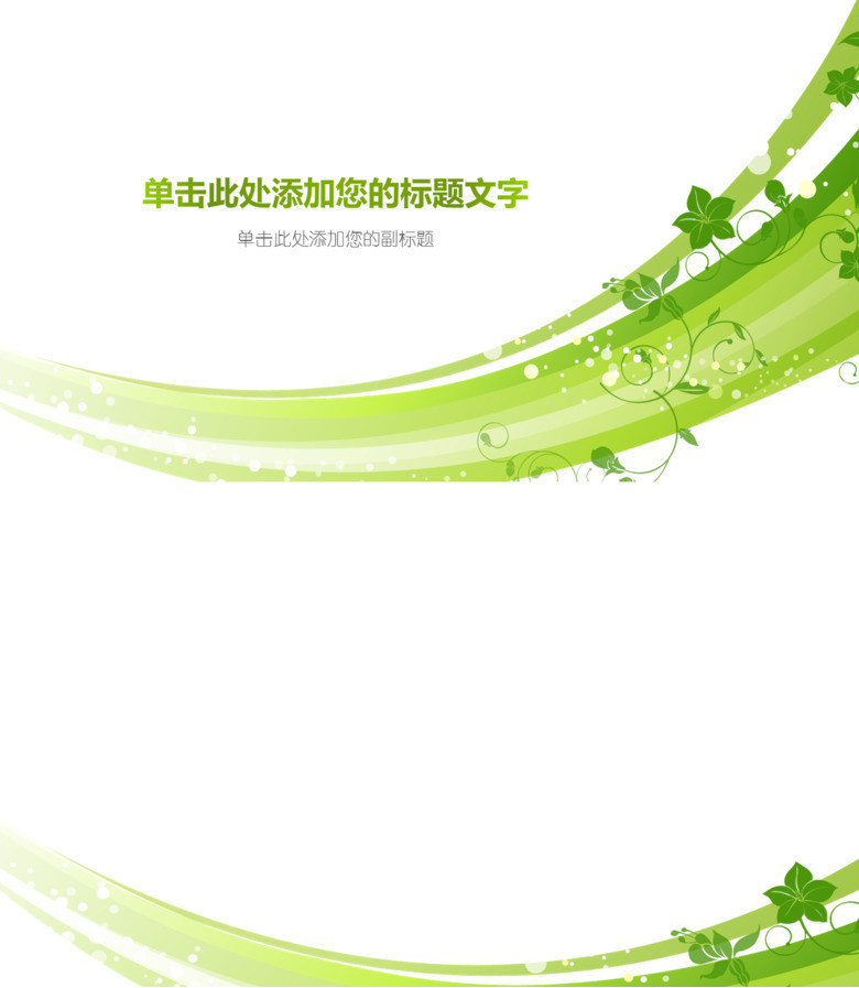 艺术设计条纹花纹PPT背景图片