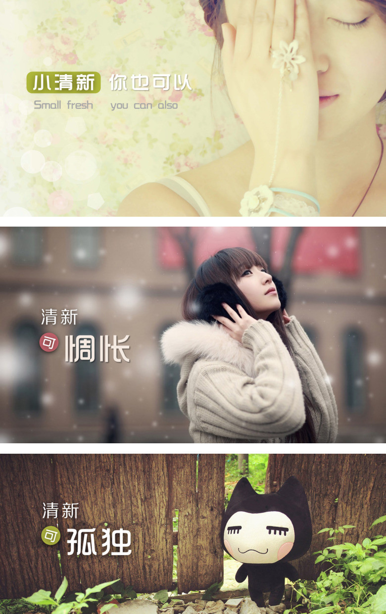 小清新文艺范背景图片合集