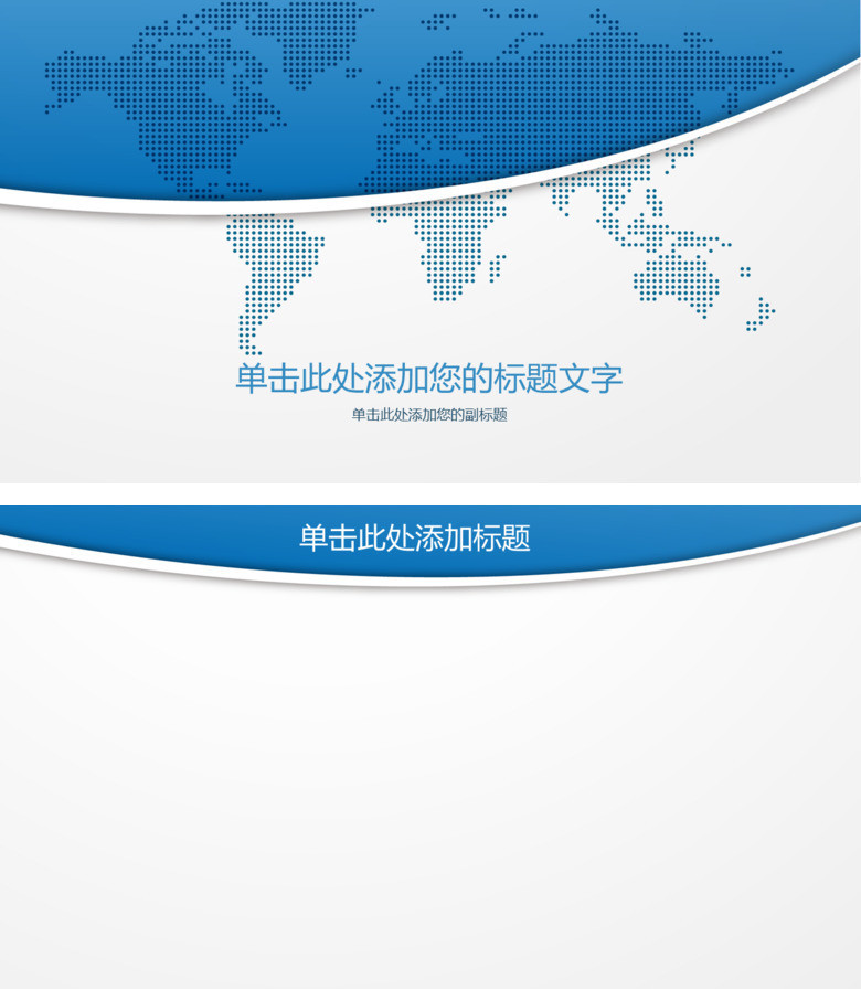 世界地图大气商务PPT背景图片