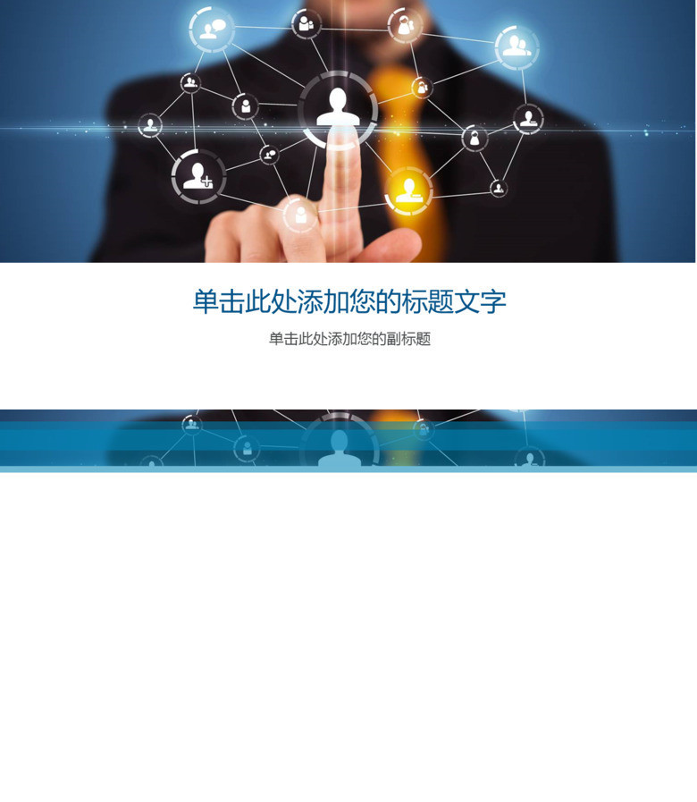 IT科技社交媒体PPT封面图片