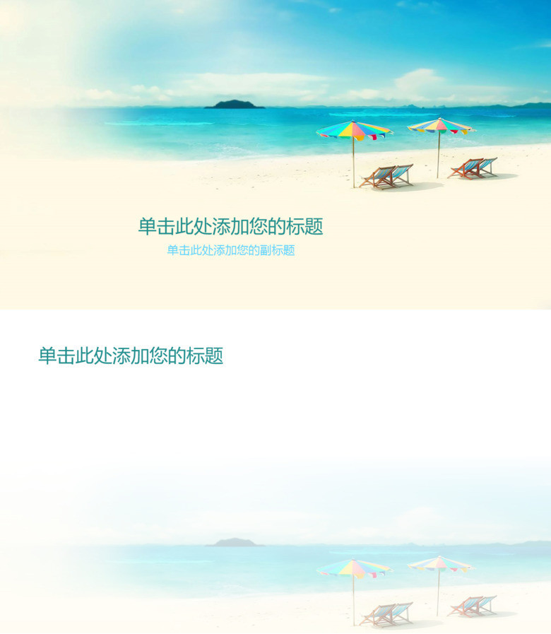 海边海滨度假PPT背景图片