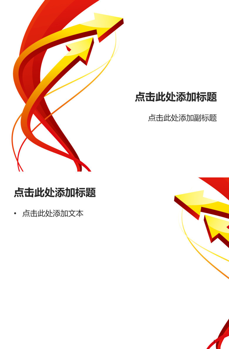 立体箭头幻灯片背景图片