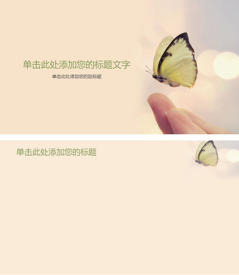 指尖上的蝴蝶PPT背景图片