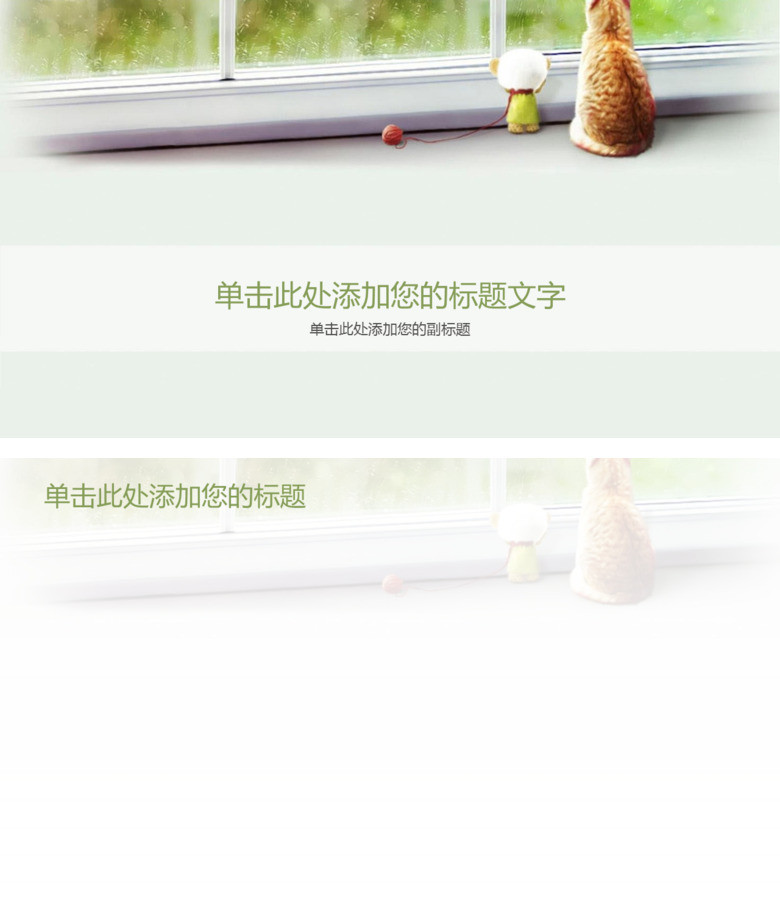 望着窗外的猫咪PPT背景图片