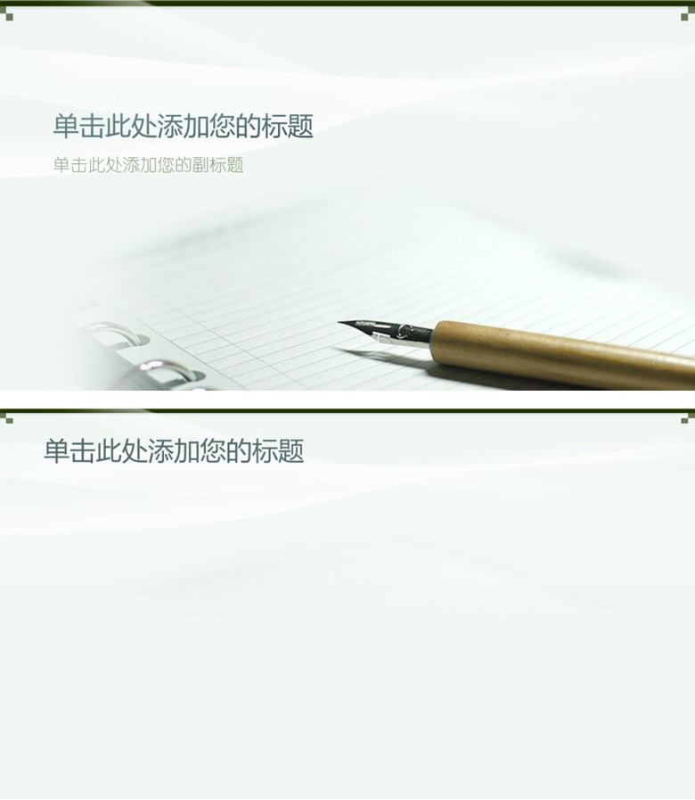 钢笔笔记本PPT背景图片
