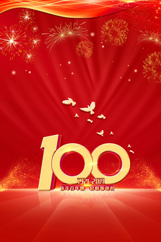 红色大气党政风庆祝建党100周年烟花背景
