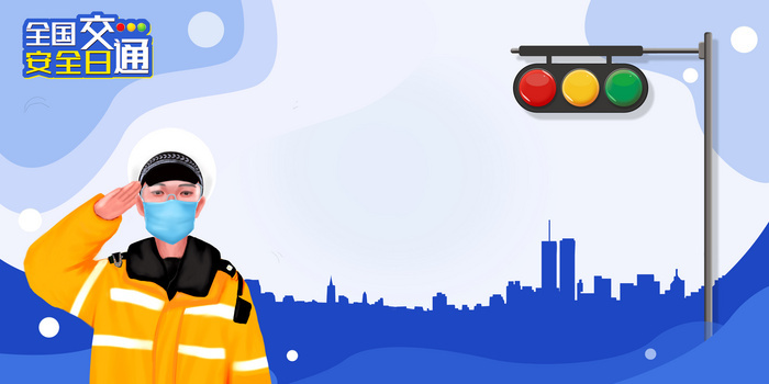 交警背景图片大全_交警背景素材下载_熊猫办公